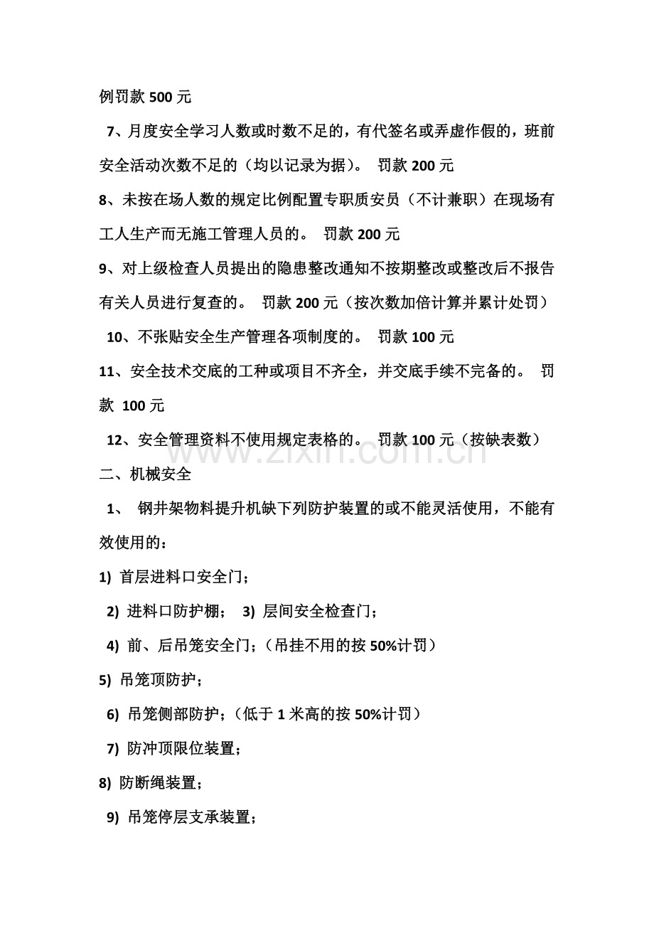 安全生产奖罚制度.docx_第2页