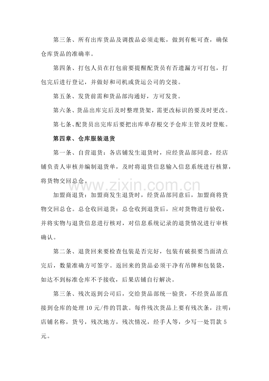 XXX厂仓库管理制度.docx_第2页