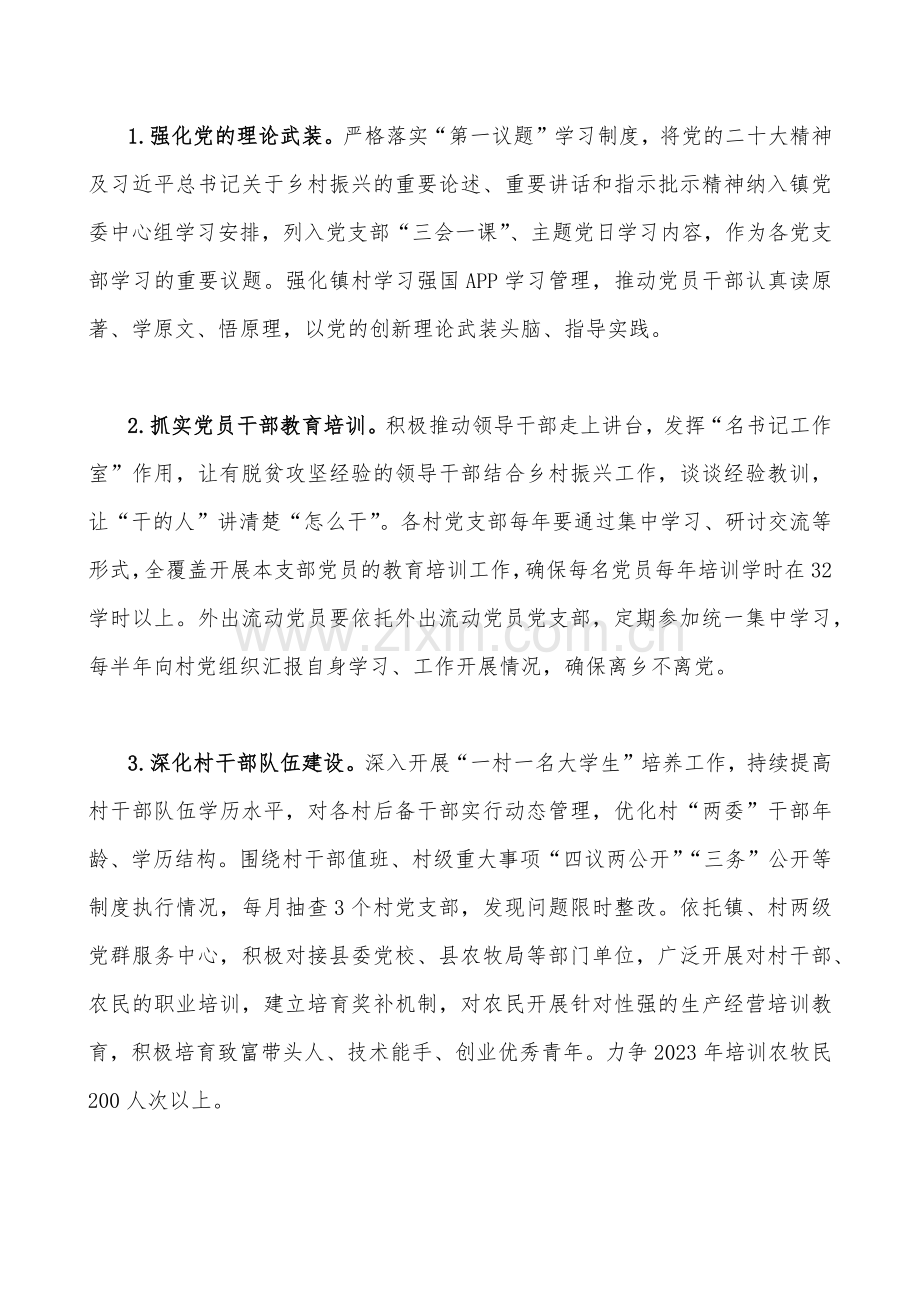 学习浙江“千万工程”经验案例专题研讨发言材料、专题报告、党课学习材料、经验会议材料、心得体会（10篇）汇编.docx_第3页