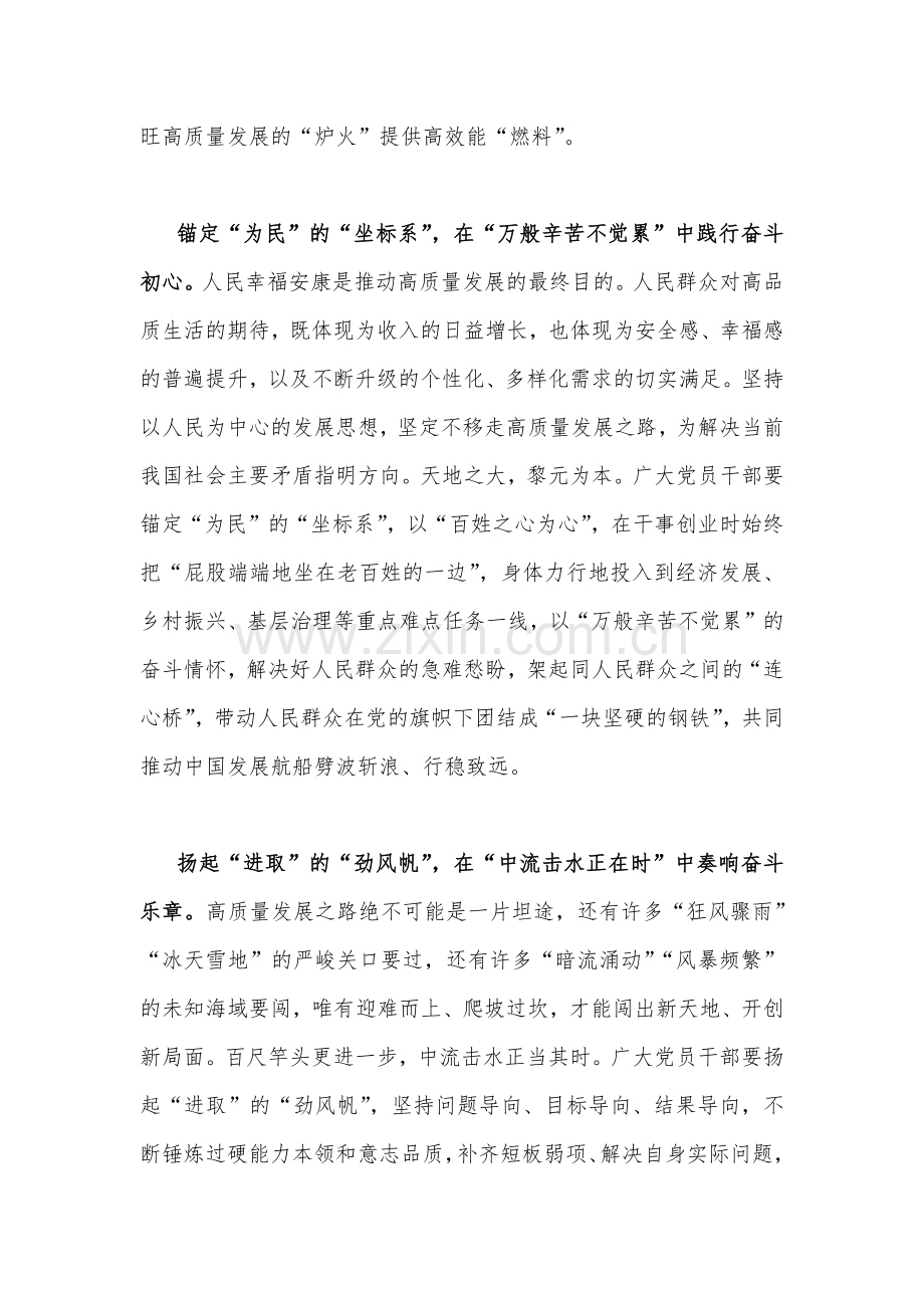 2篇学习在参加十四届全国人大一次会议江苏代表团审议时重要讲话心得体会.docx_第2页