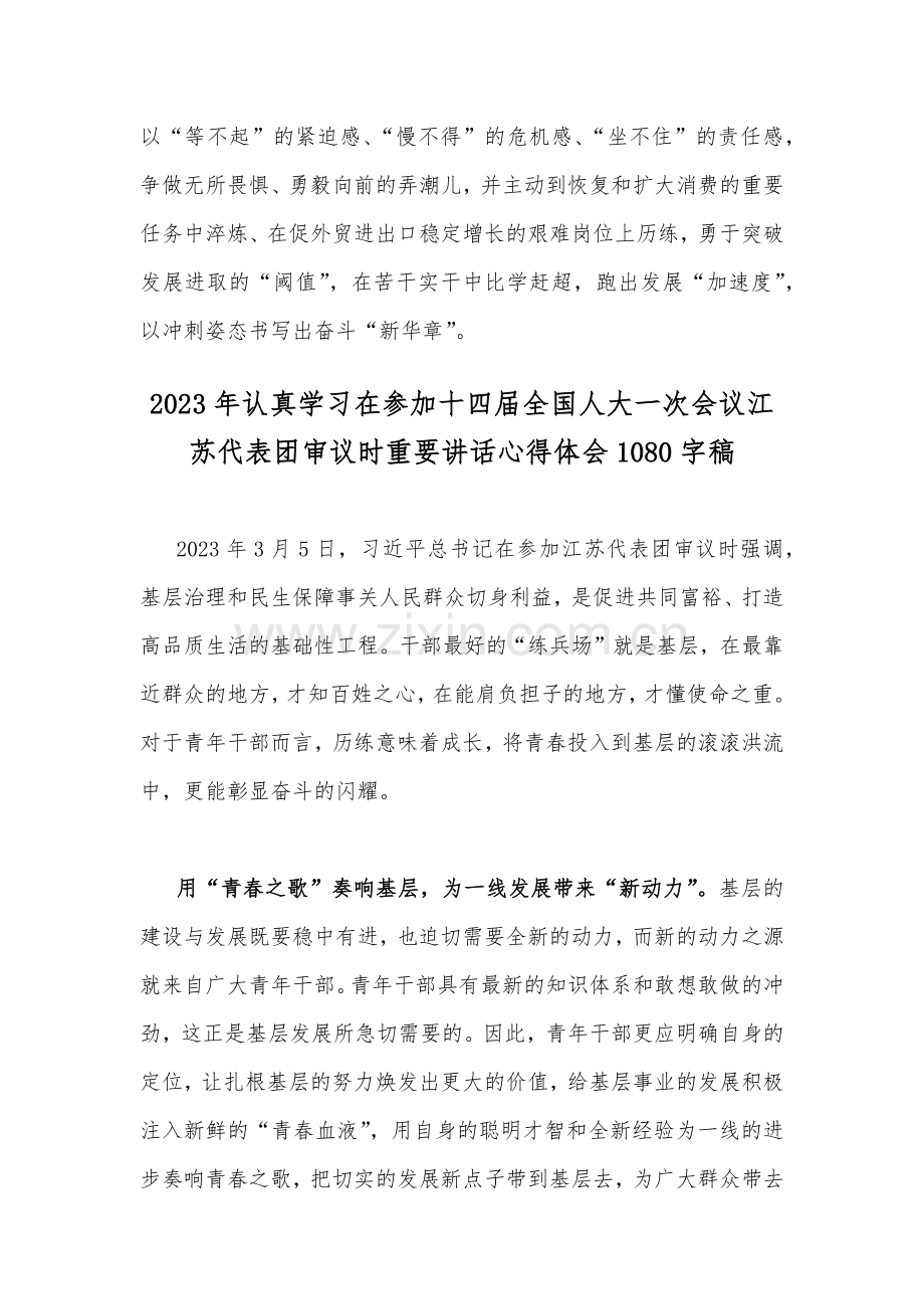 2篇学习在参加十四届全国人大一次会议江苏代表团审议时重要讲话心得体会.docx_第3页