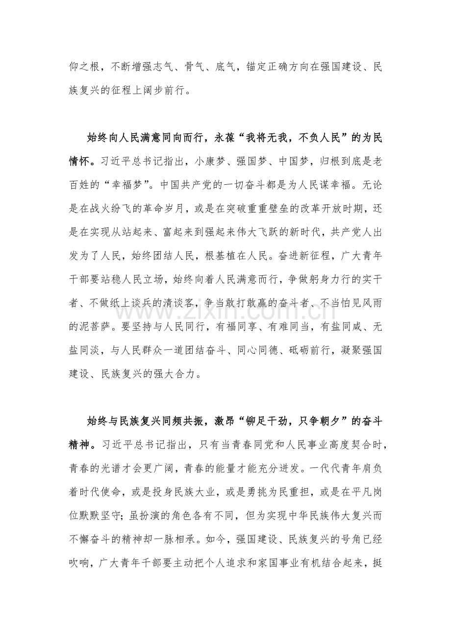 二篇稿学习在十四届全国人大一次会议上重要讲话精神心得体会研讨发言稿.docx_第2页