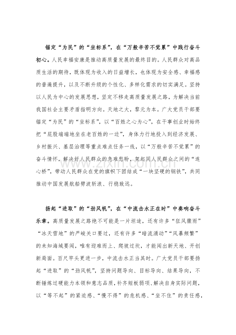 （二份稿）2023年学习在参加十四届全国人大一次会议江苏代表团审议时重要讲话心得体会.docx_第2页