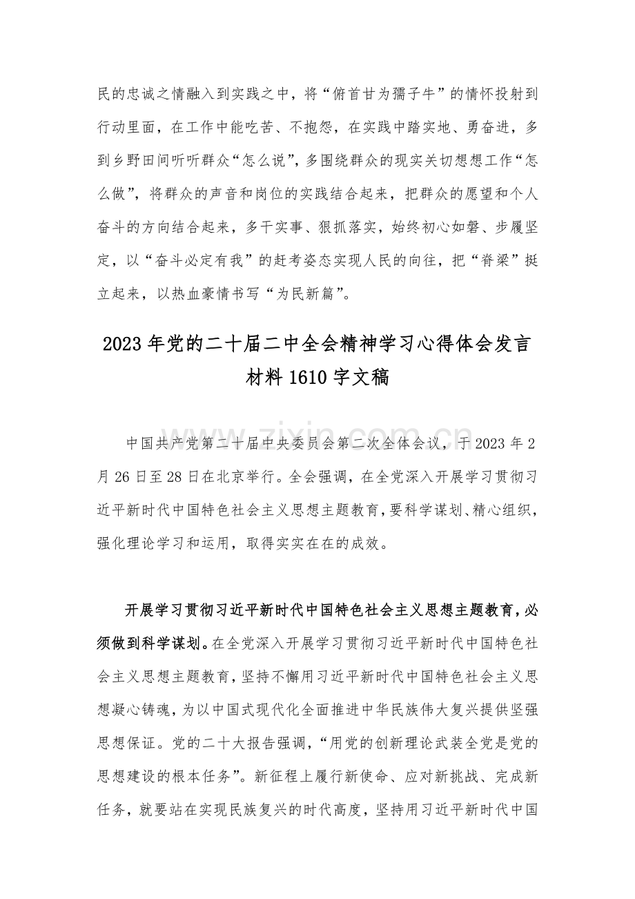 2023年党的二十届二中全会精神学习心得体会发言材料文稿（二篇）供借鉴.docx_第3页