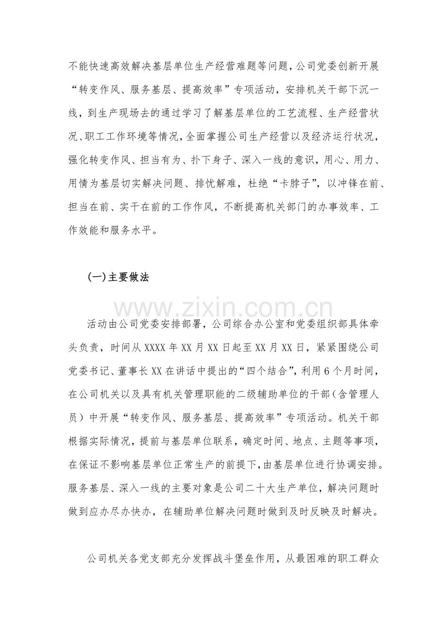 2023年关于作风建设的调研报告（两份）.docx_第2页