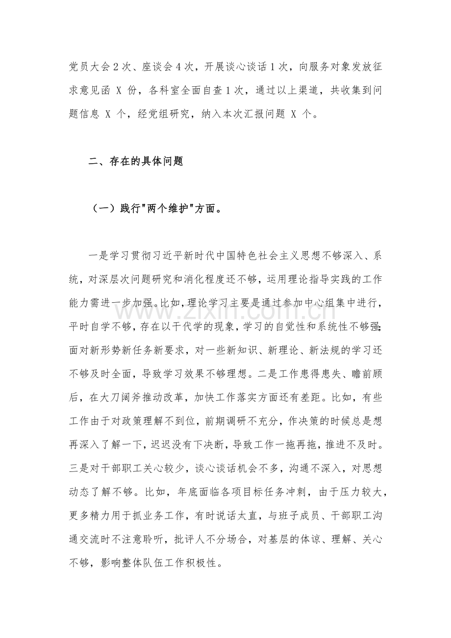 2023年政治生态分析研判情况报告范文稿2篇合集.docx_第2页