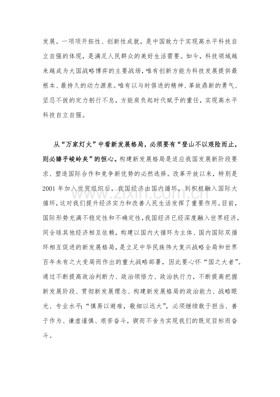 学习在十四届全国人大一次会议上的重要讲话精神心得体会研讨发言范文稿（两篇）2023年.docx_第2页