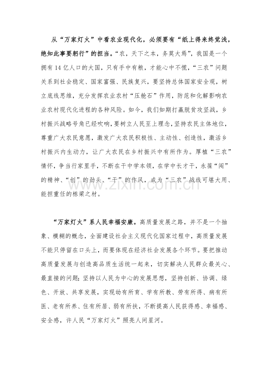 学习在十四届全国人大一次会议上的重要讲话精神心得体会研讨发言范文稿（两篇）2023年.docx_第3页