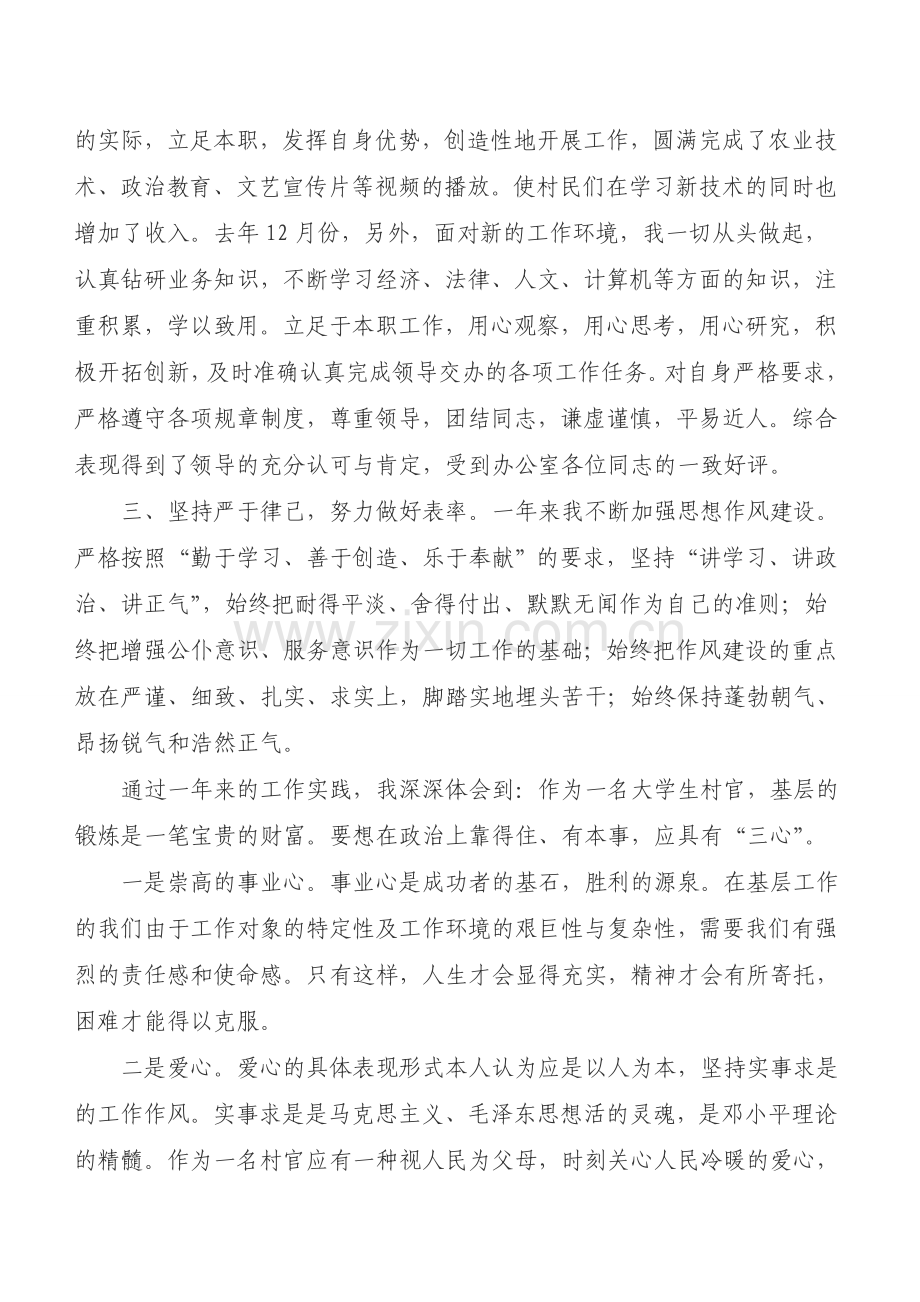 大学生村官个人年度思想工作总结.doc_第2页