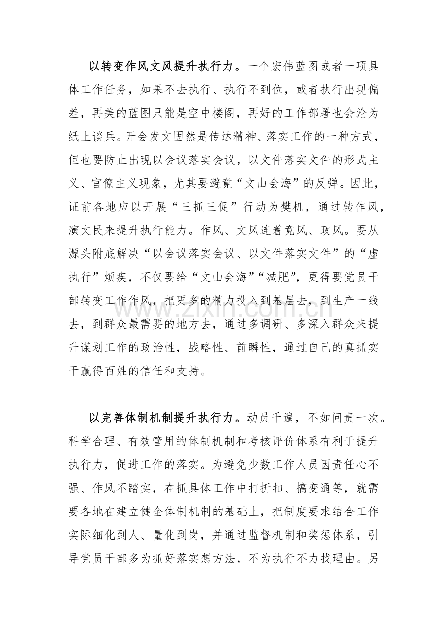 （两篇通用文）2023年“三抓三促”行动专题学习研讨心得体会发言材料.docx_第2页