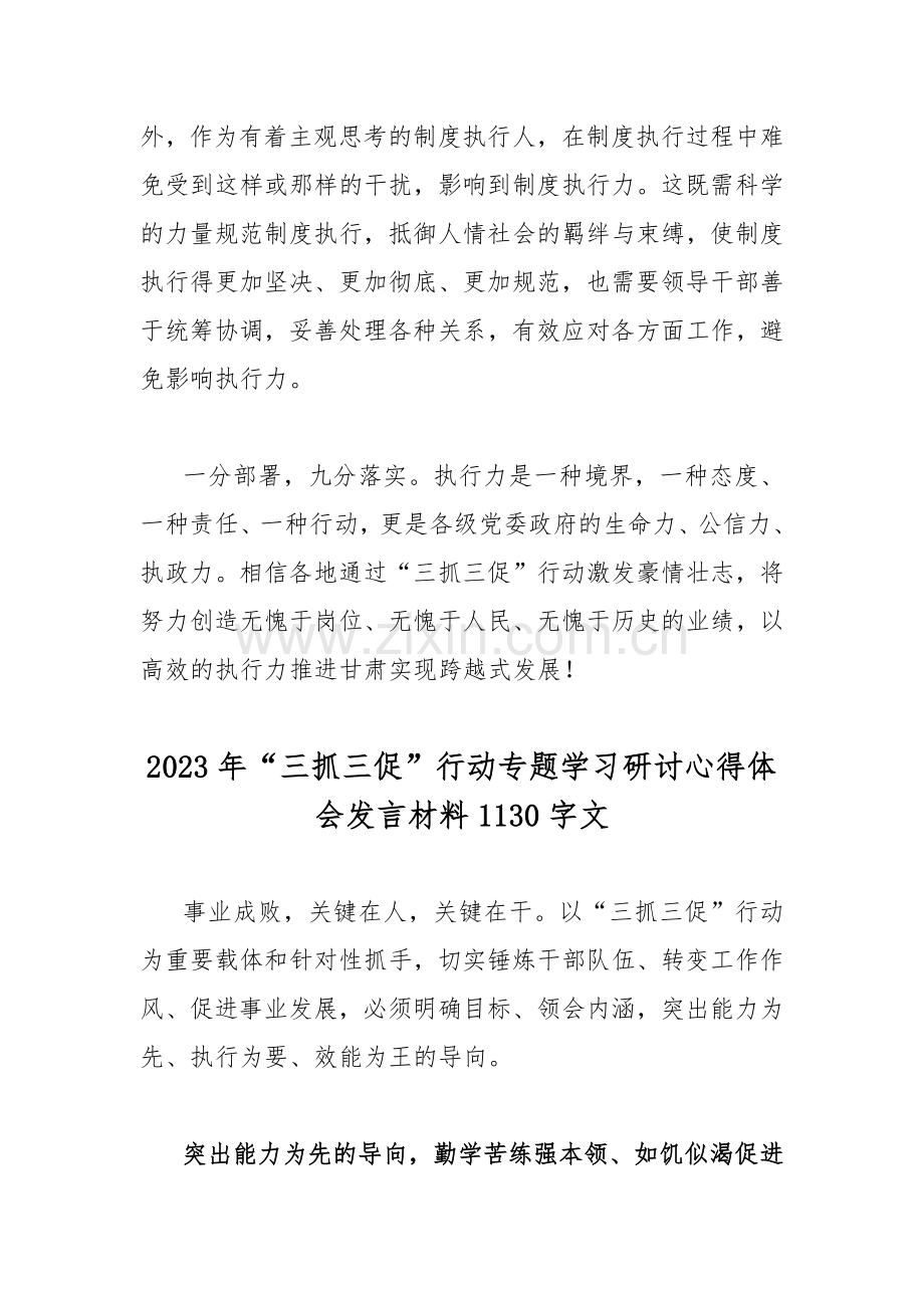 （两篇通用文）2023年“三抓三促”行动专题学习研讨心得体会发言材料.docx_第3页