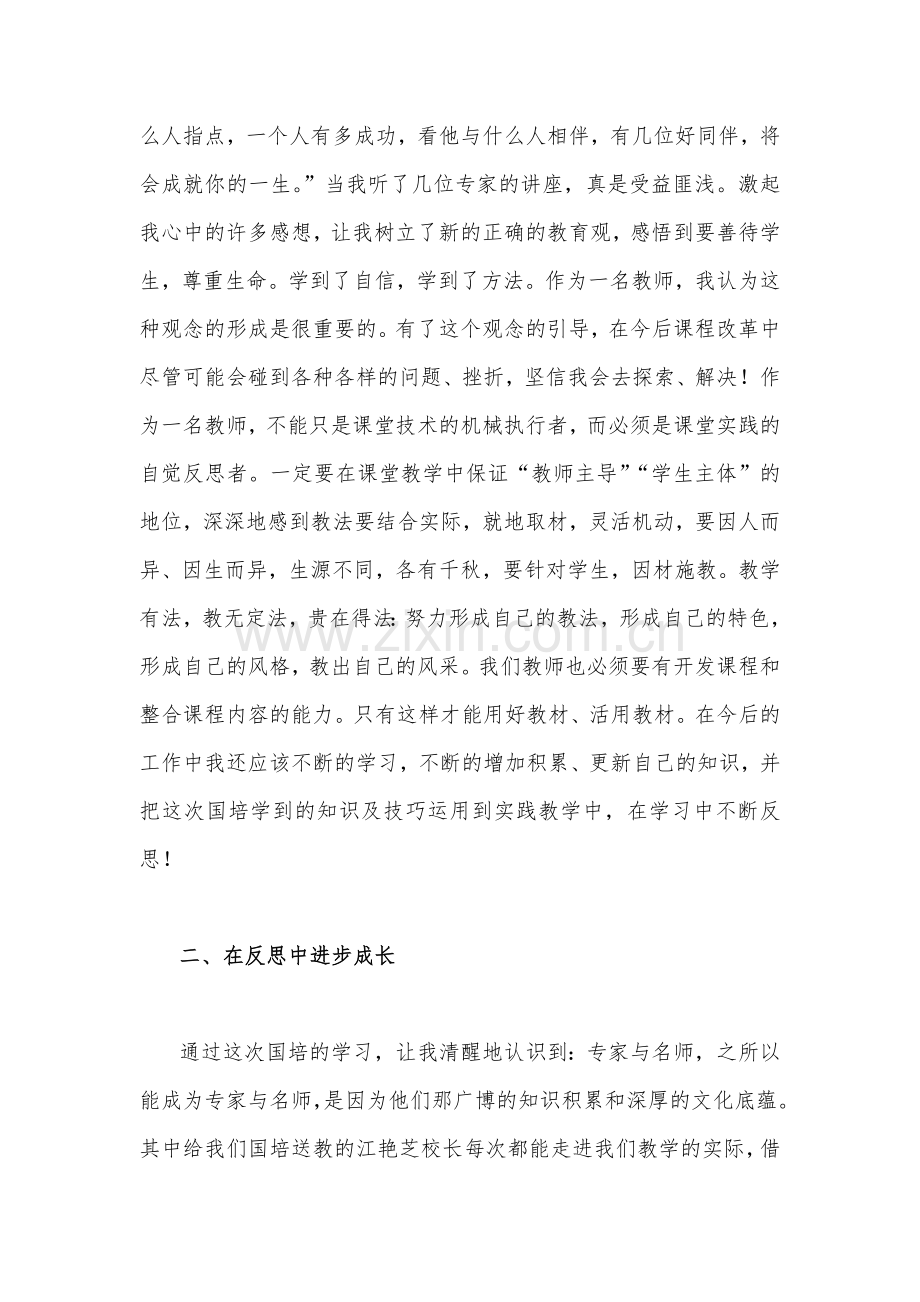 （两篇）青年教师2023年参加“国培计划”项目送教下乡培训心得体.docx_第2页