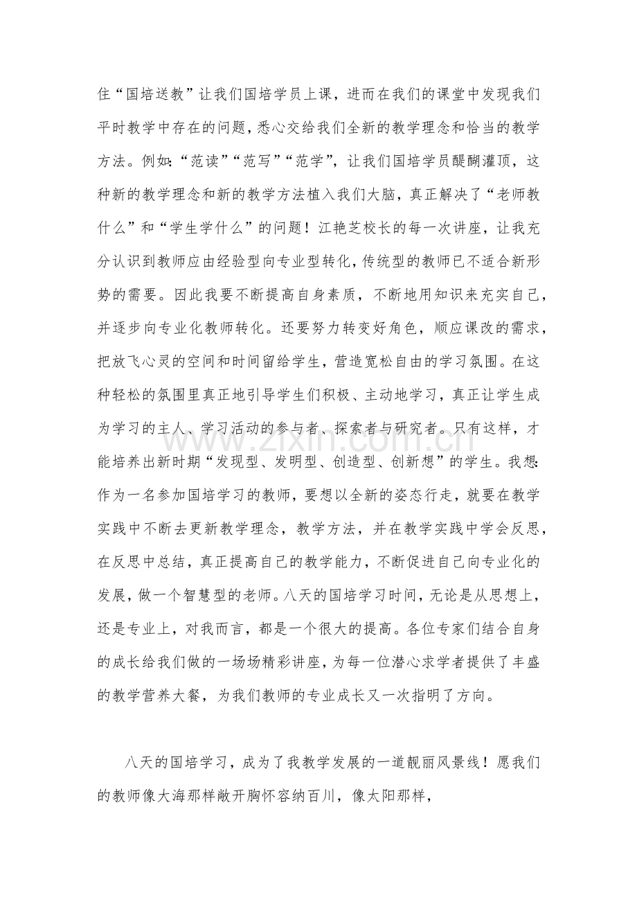 （两篇）青年教师2023年参加“国培计划”项目送教下乡培训心得体.docx_第3页