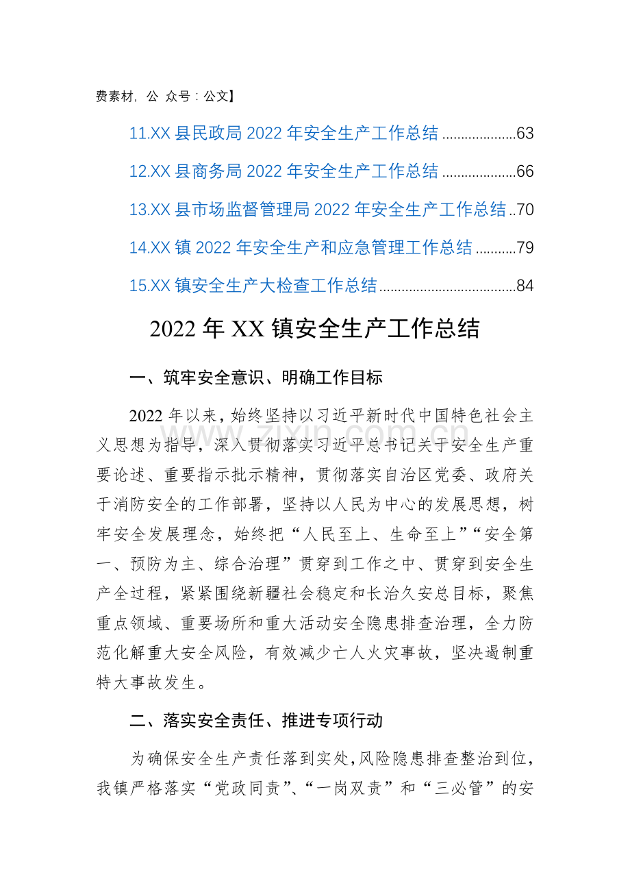 2022年安全生产工作总结汇编(15篇).docx_第2页