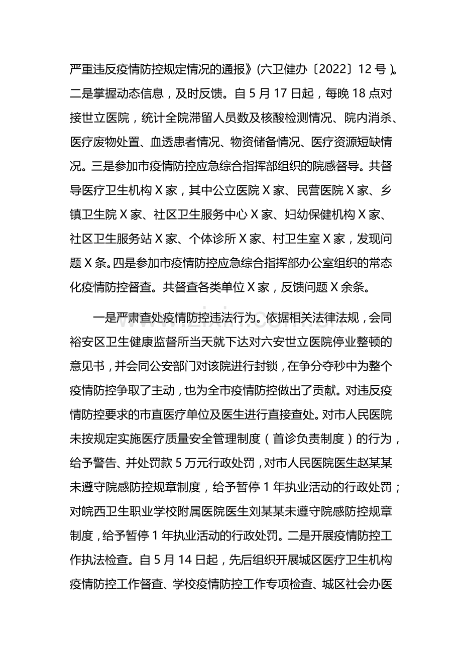 XX市2022年卫生健康综合监督工作总结及2023年工作要点.docx_第2页