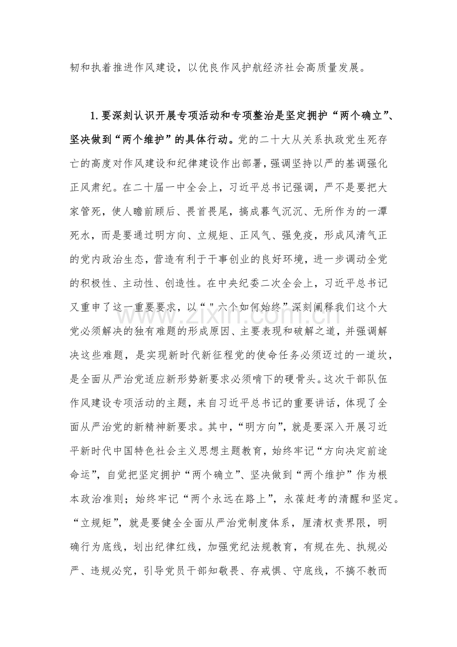 2023年领导干部在作风整顿作风建设大会上的讲话稿2篇.docx_第2页