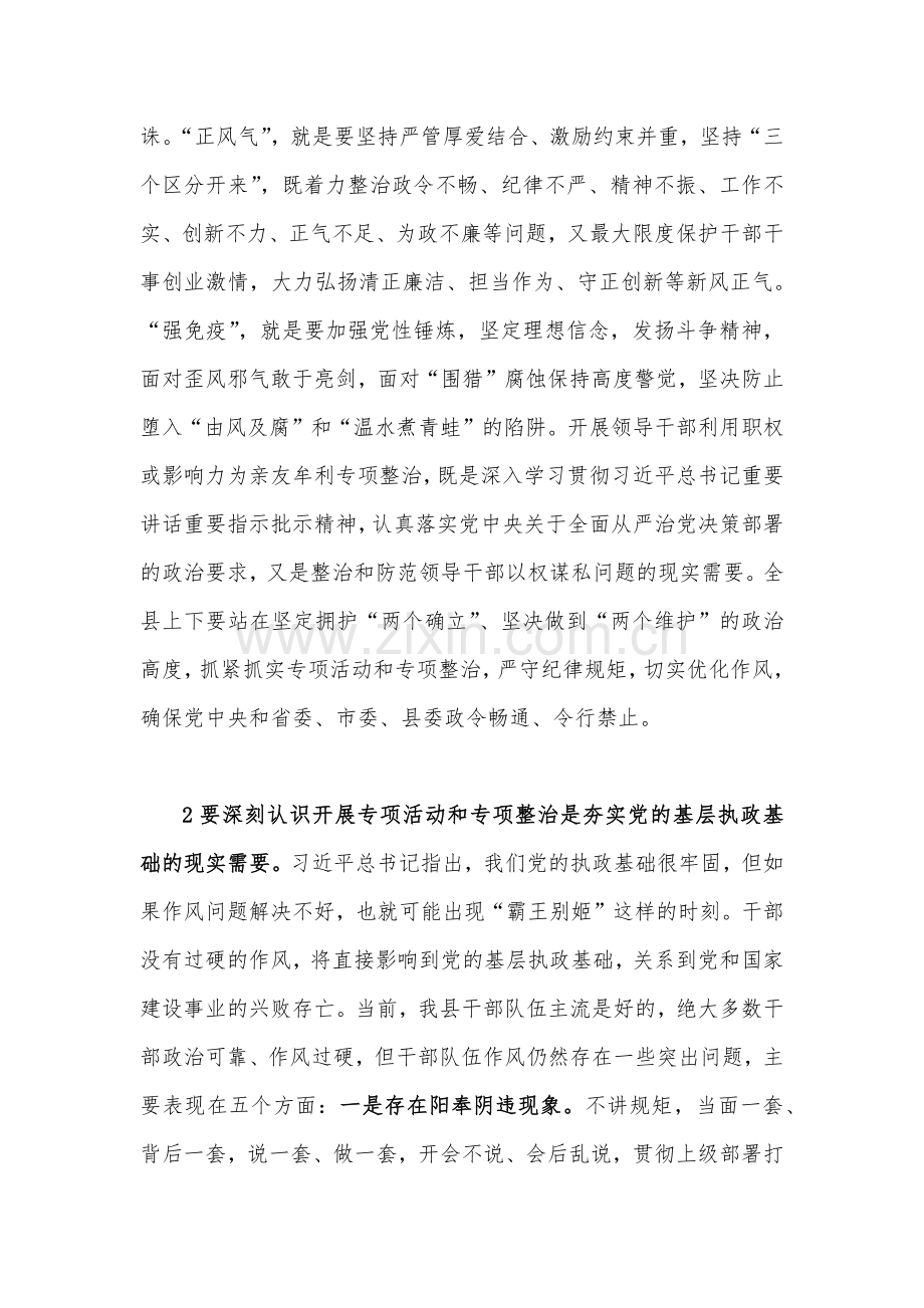 2023年领导干部在作风整顿作风建设大会上的讲话稿2篇.docx_第3页