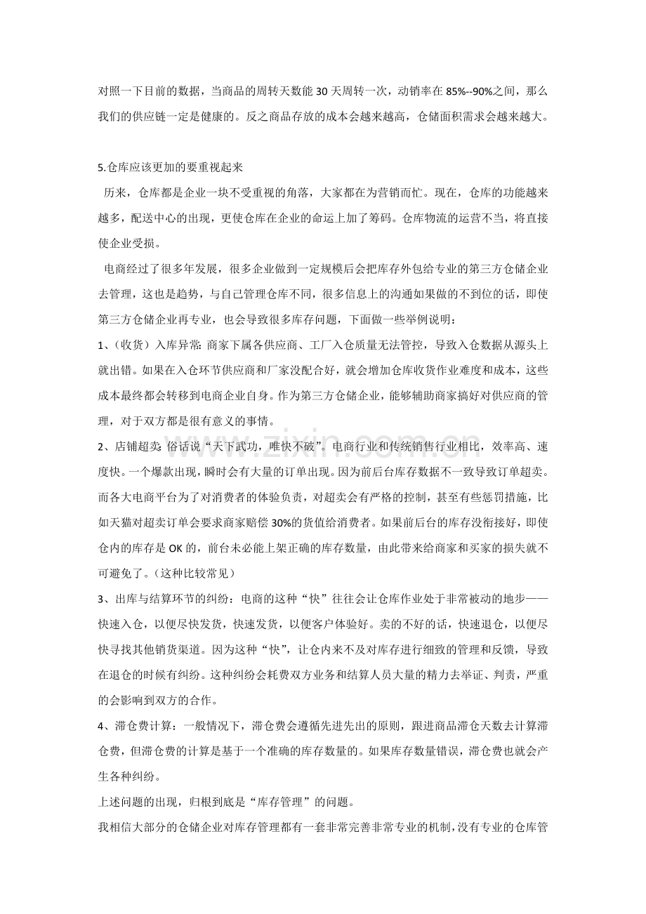 电商仓库管理的难点与解决方案.docx_第2页