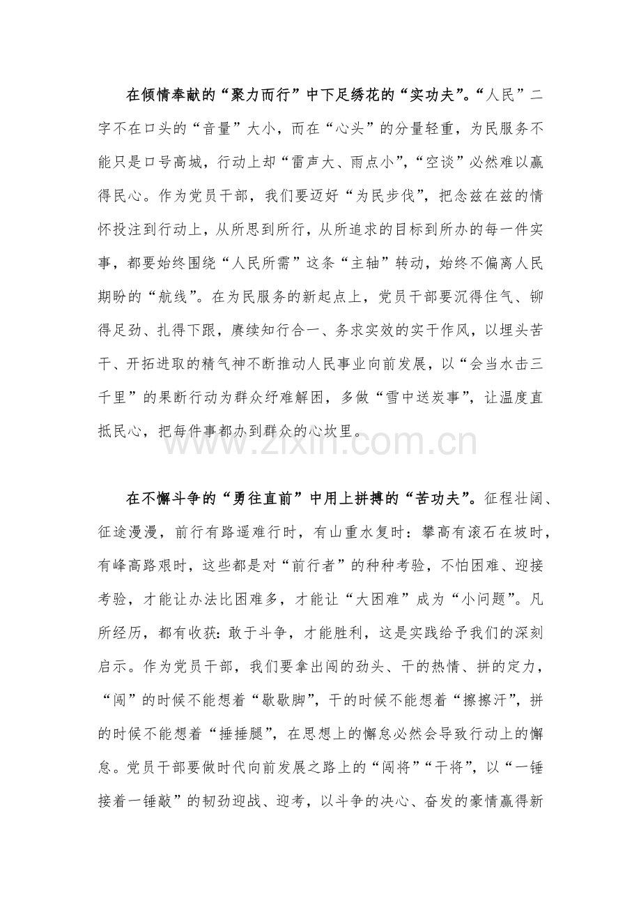 学习在十四届全国人大一次会议上重要讲话精神心得体会研讨发言稿（两篇文）.docx_第2页