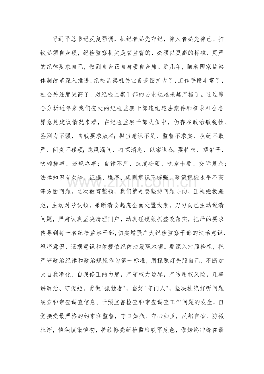 （两篇文）2023年开展纪检监察干部队伍教育整顿专题研讨发言材料.docx_第3页