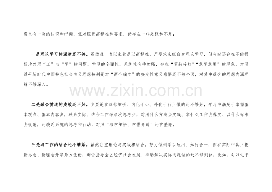 （两篇）机关党员干部个人、机关单位党支部2023年组织生活会在“牢记‘国之大者’、克服形式主义、官僚主义等“六个方面”对照检查材料【附：查摆存在问题整改清单台账】.docx_第3页