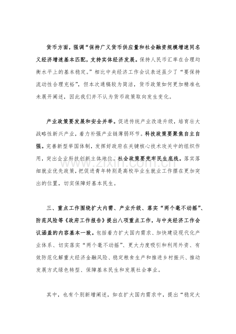 2023年全国两会政府工作报告学习心得体会发言材料（两篇文）.docx_第3页