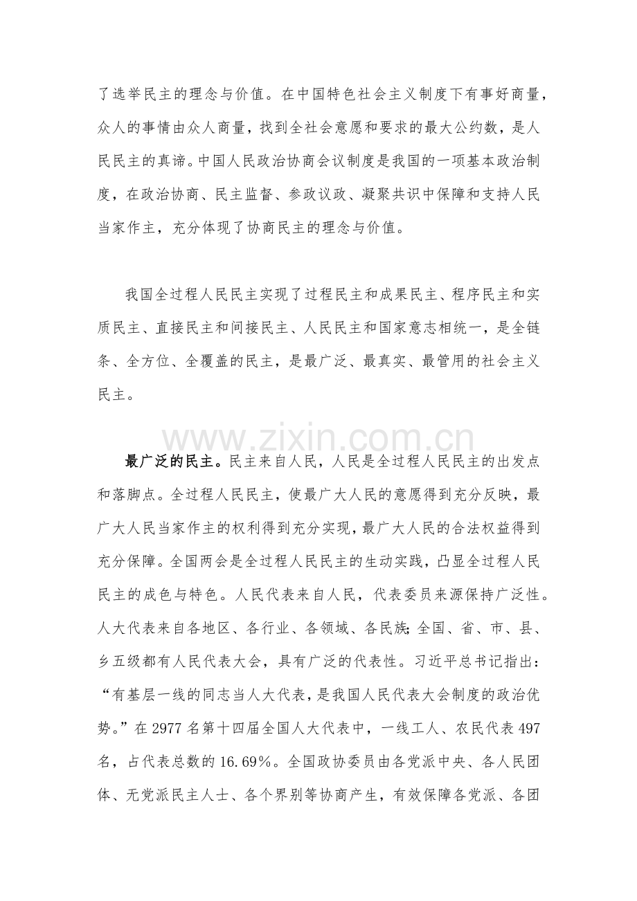 【两份通用文】2023年全国两会精神专题学习党课讲稿.docx_第2页