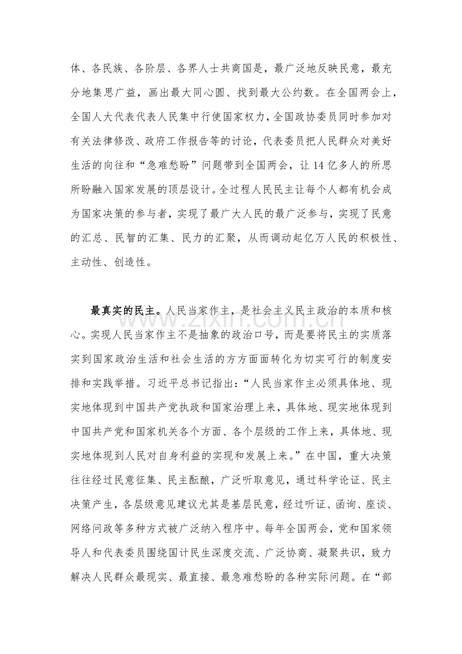 【两份通用文】2023年全国两会精神专题学习党课讲稿.docx_第3页