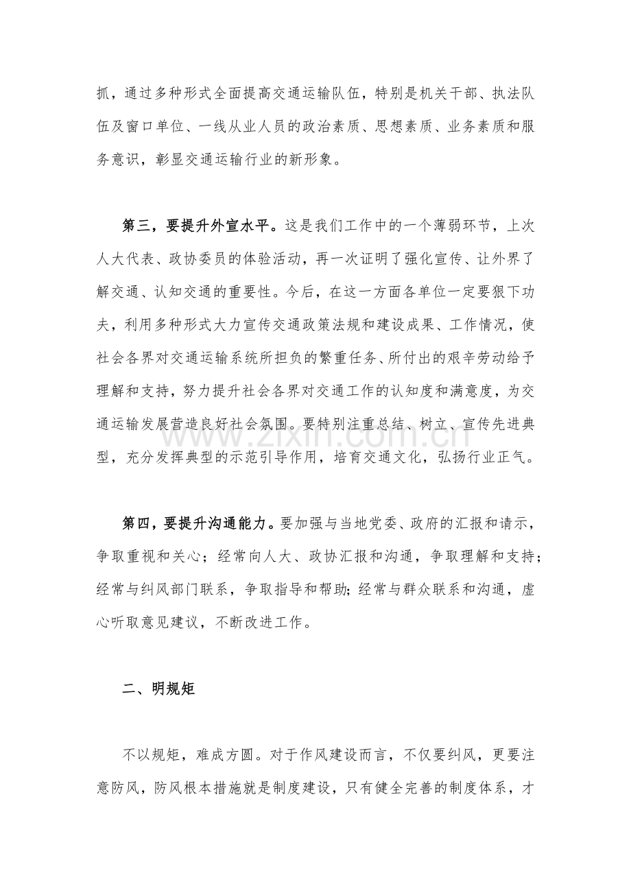 2023年作风建设专题研讨交流发言材料2篇范文稿.docx_第2页