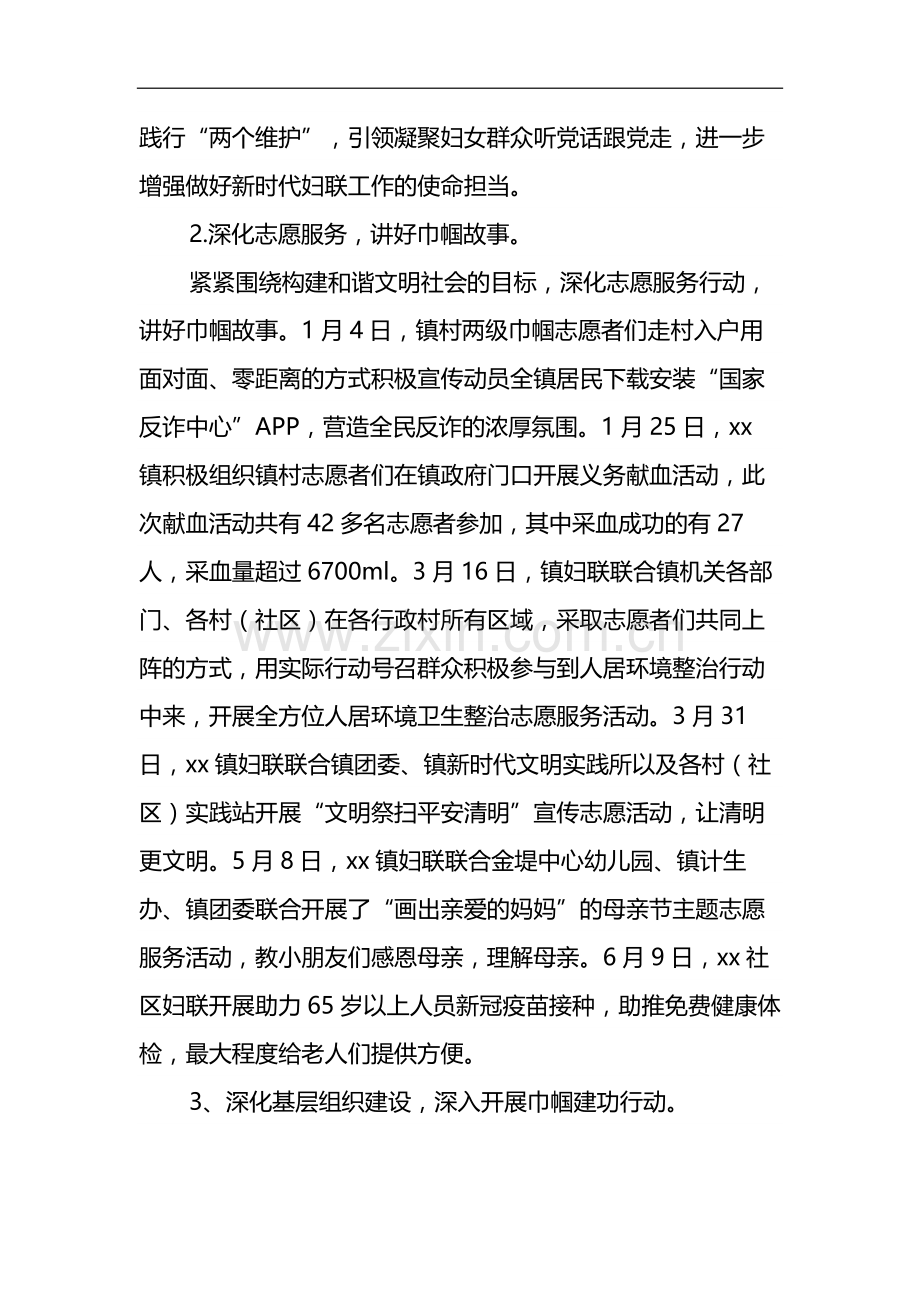 xx镇妇联2022年上半年工作总结暨下半年工作计划.docx_第2页