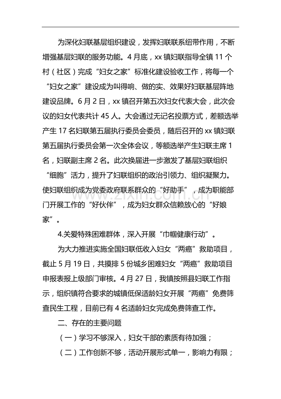 xx镇妇联2022年上半年工作总结暨下半年工作计划.docx_第3页