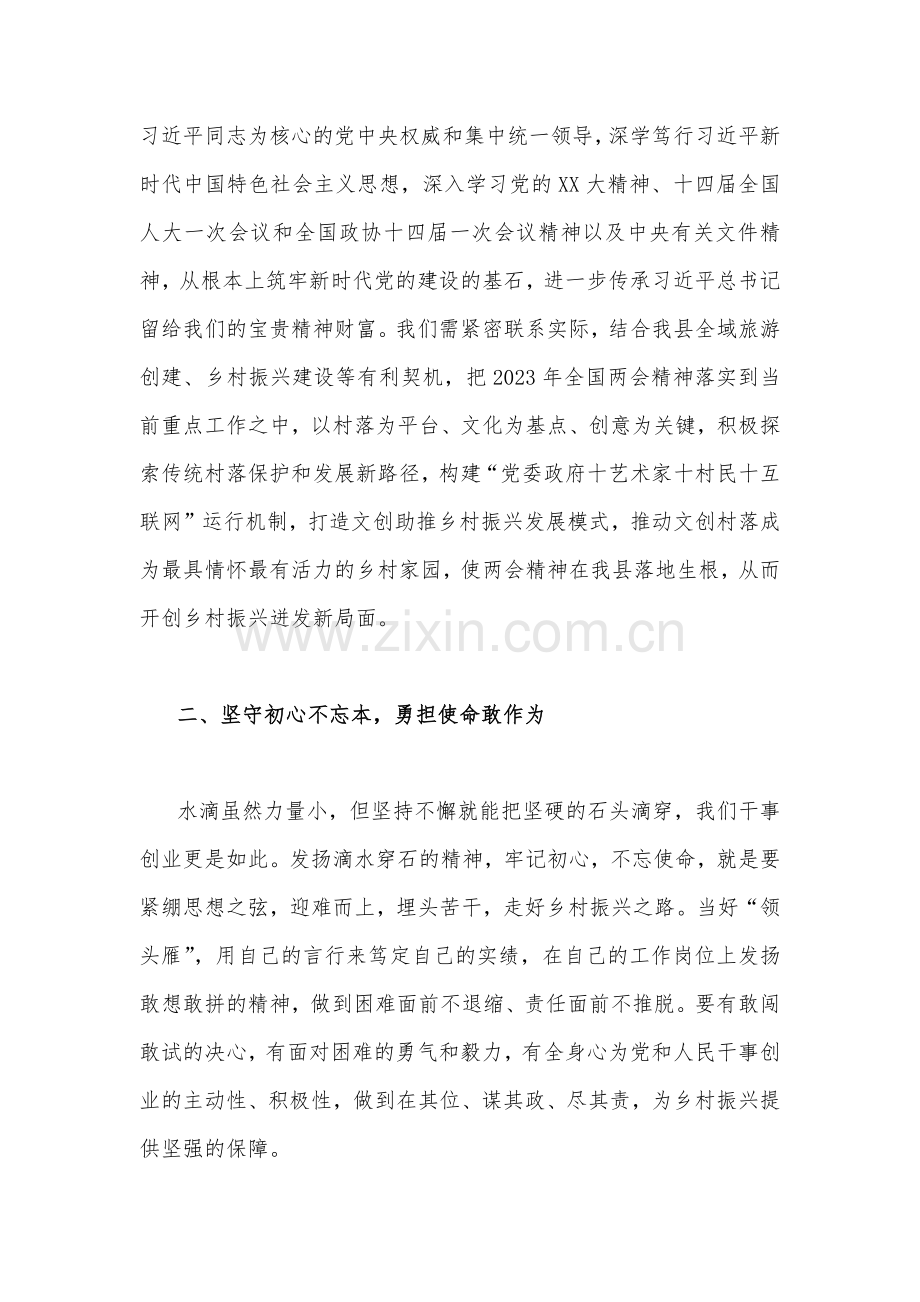 2023年全国两会精神学习专题研讨材料（三篇)供参考.docx_第2页