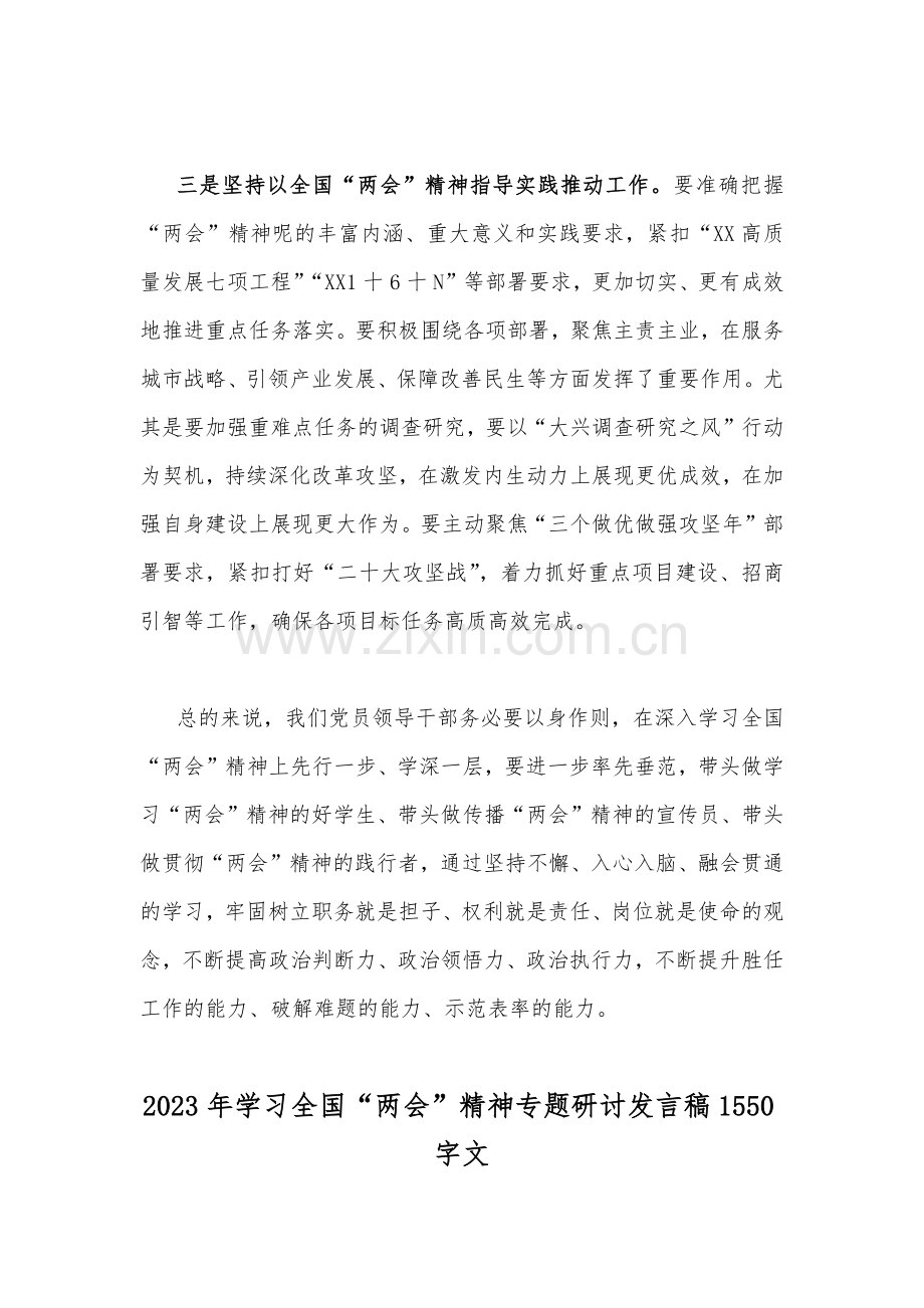 学习2023年全国“两会”精神专题研讨发言稿2篇文.docx_第3页