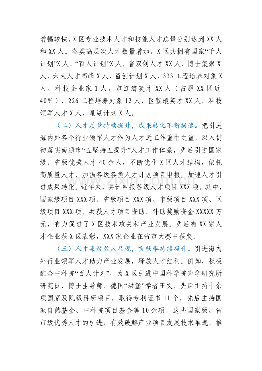 开发区2021年度人才引进工作总结.docx_第2页