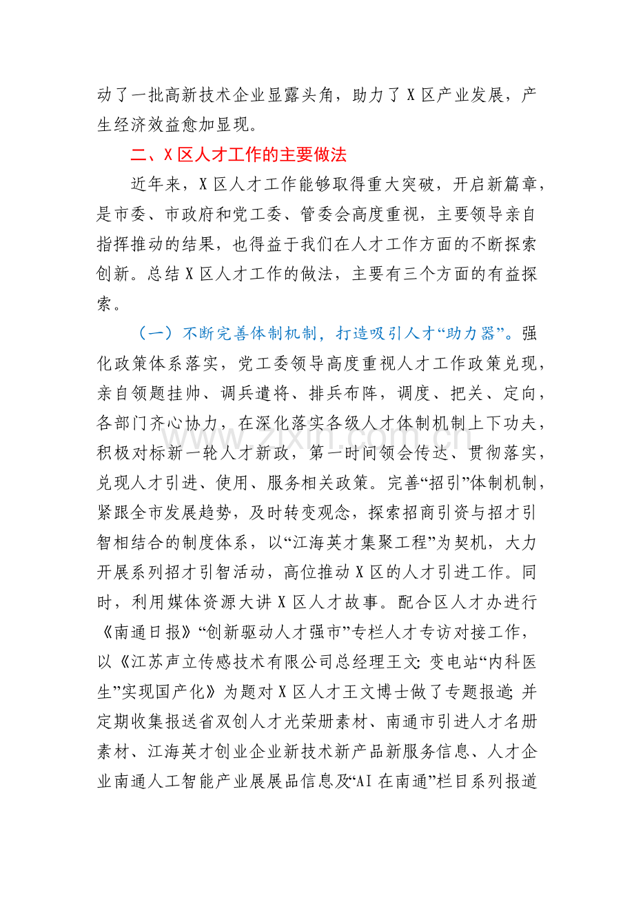 开发区2021年度人才引进工作总结.docx_第3页