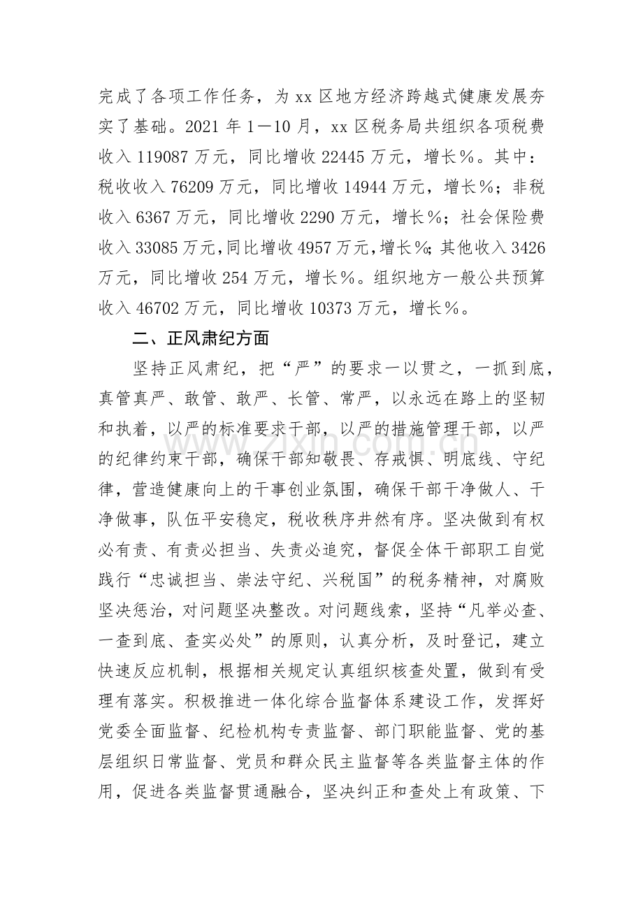 区税务局2021年度工作情况总结.docx_第2页