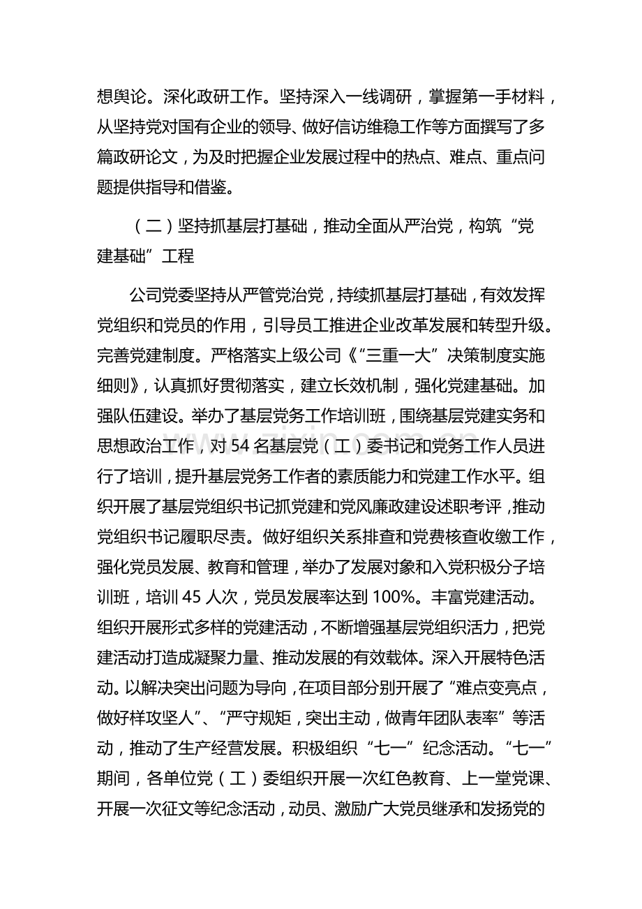 国企党委2022年前三季度工作总结.docx_第2页