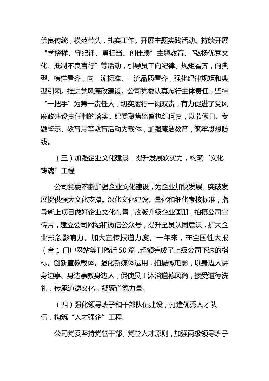 国企党委2022年前三季度工作总结.docx_第3页