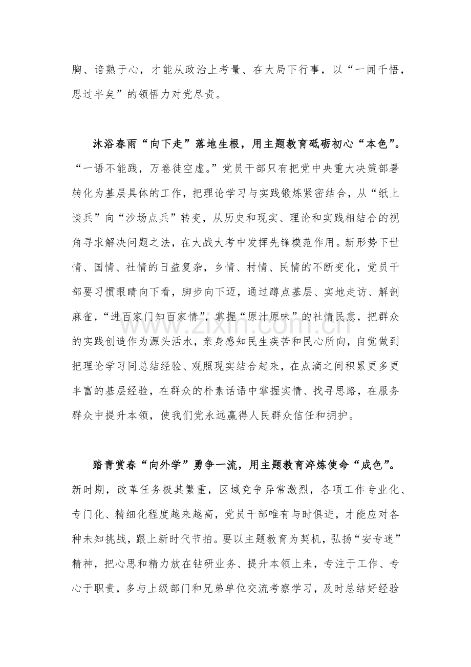 2023年（两篇范文）党的二十届二中全会精神学习心得体会发言材料.docx_第2页