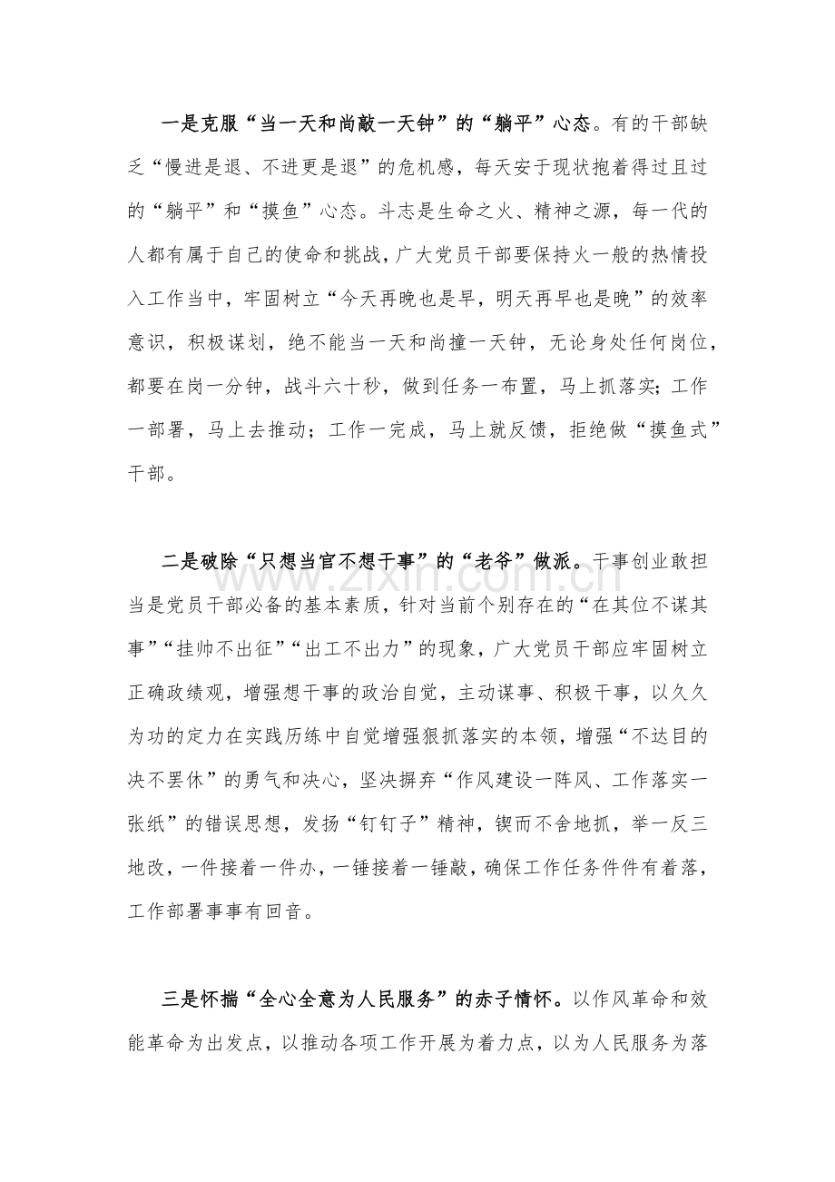 2篇2023年作风建设专题研讨交流发言材料.docx_第3页