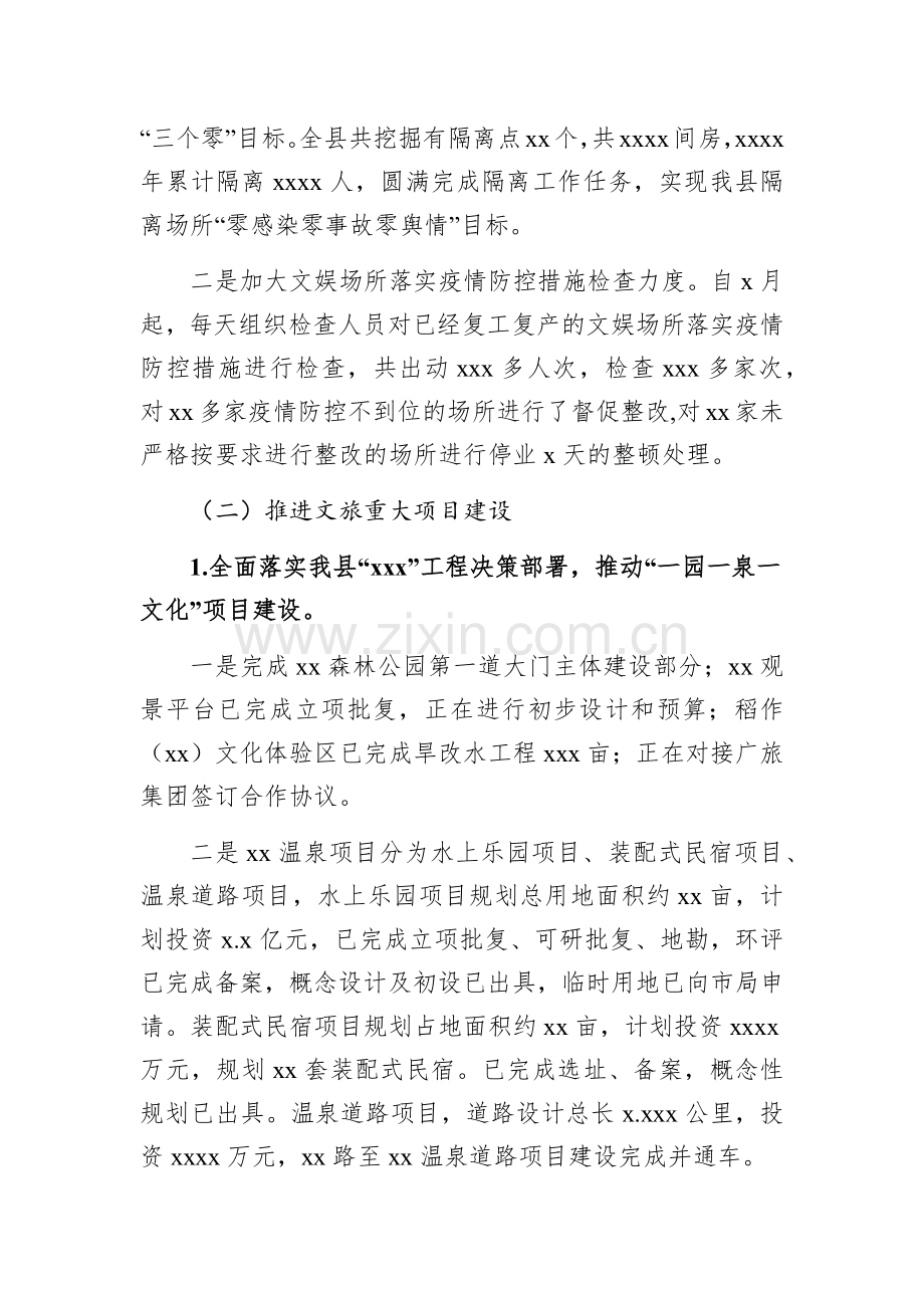 文广旅体局2022年工作总结及2023年工作计划汇编(4篇).docx_第2页