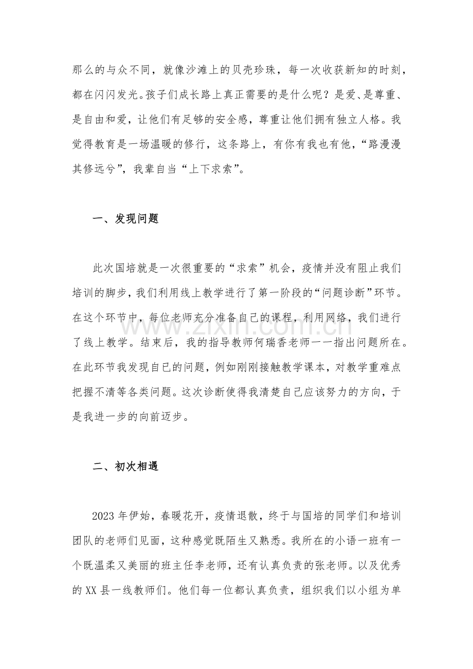 2023年教师参加“国培计划”项目送教下乡培训心得稿两篇.docx_第2页