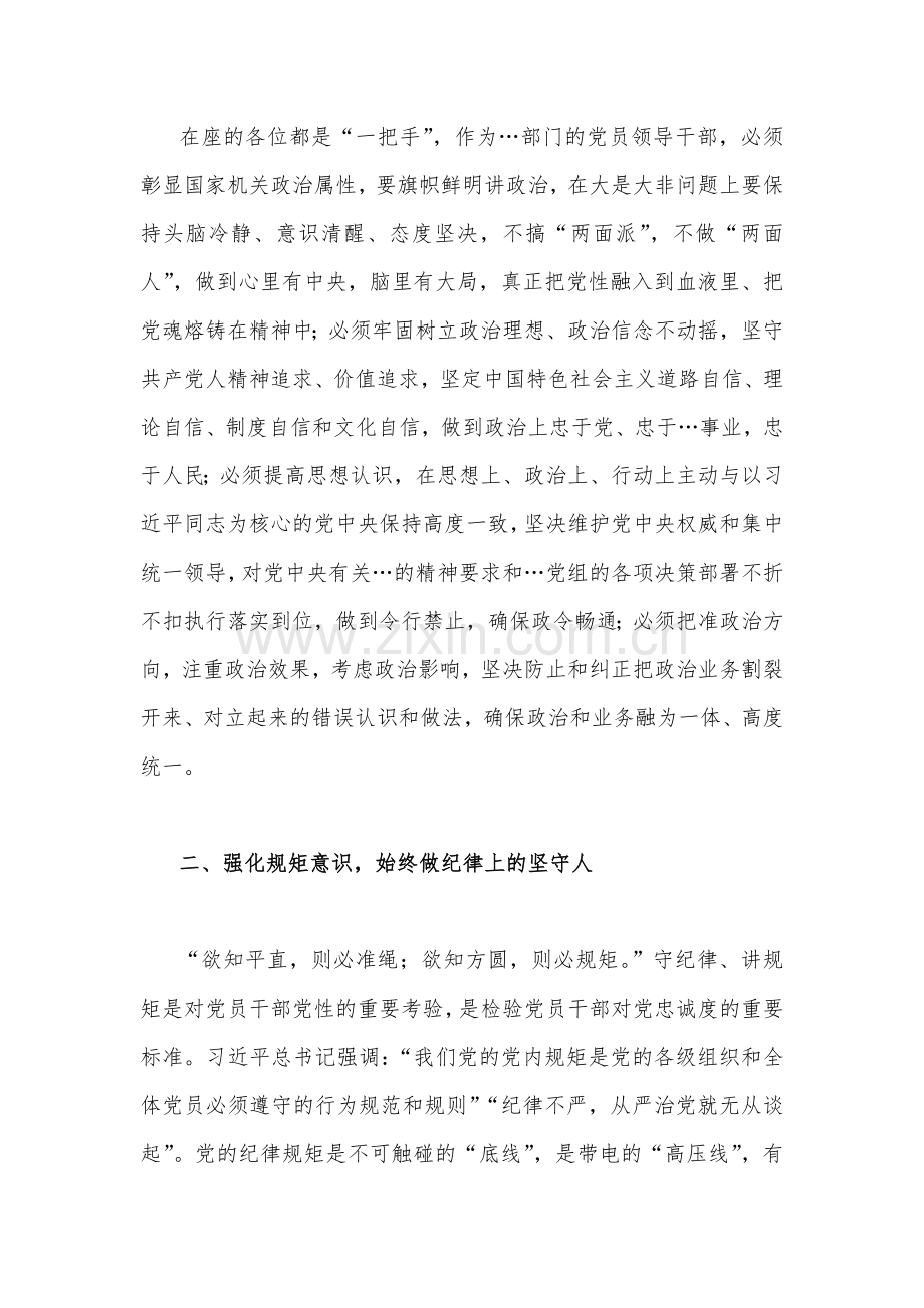 2023年“警示教育月”活动集体谈心谈话提纲（两篇）.docx_第2页