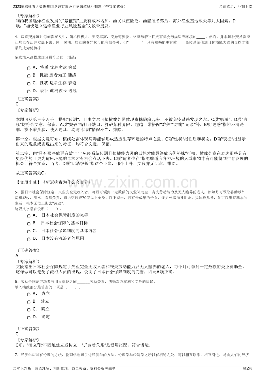 2023年福建省大数据集团龙岩有限公司招聘笔试冲刺题（带答案解析）.pdf_第2页