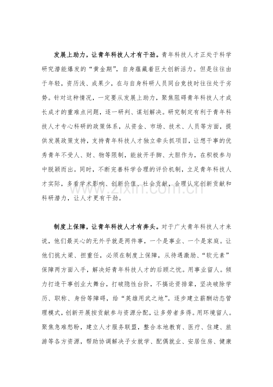 学习习近平总书记在政治局第3次集体学习重要讲话精神心得体会研讨发言稿（两篇）2023年.docx_第2页