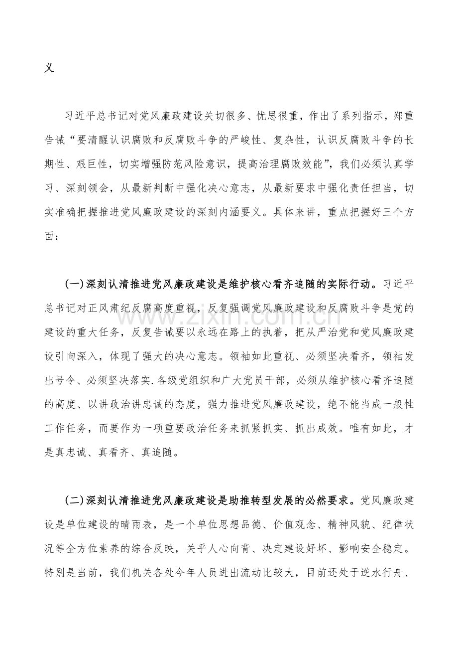 2023年廉政廉洁警示教育专题党课讲稿（2篇文）：汲取深刻教训弘扬新风正气与清廉自律守好底线.docx_第2页