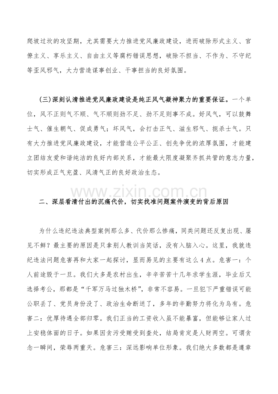 2023年廉政廉洁警示教育专题党课讲稿（2篇文）：汲取深刻教训弘扬新风正气与清廉自律守好底线.docx_第3页