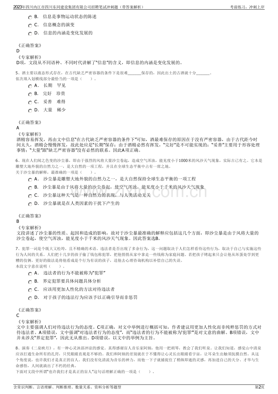 2023年四川内江市四川东同建设集团有限公司招聘笔试冲刺题（带答案解析）.pdf_第2页