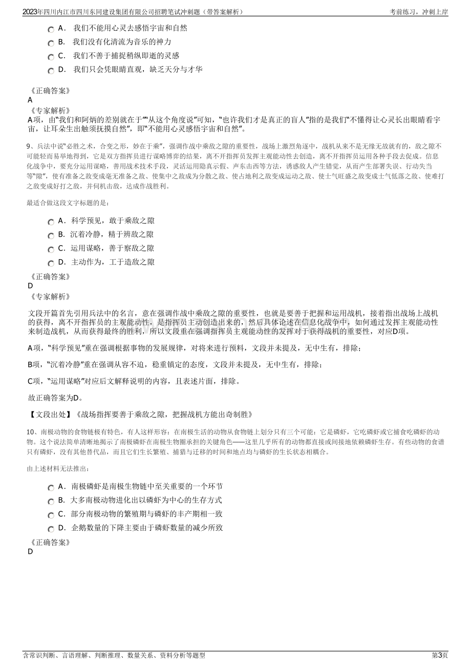 2023年四川内江市四川东同建设集团有限公司招聘笔试冲刺题（带答案解析）.pdf_第3页