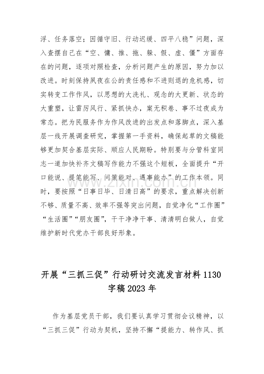 2023年开展“三抓三促”行动研讨交流发言材料2篇文.docx_第3页